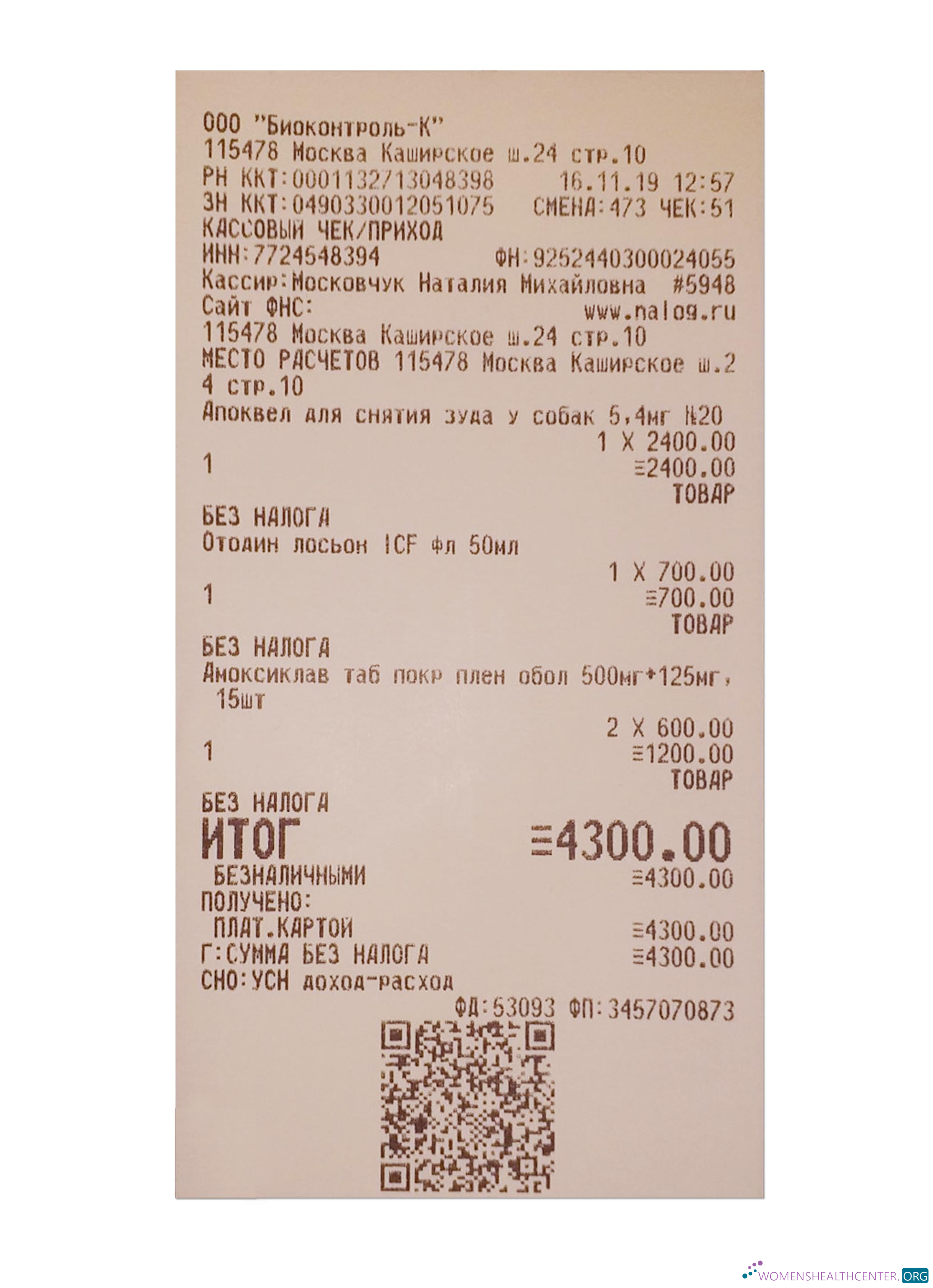 Download BIOCONTROL payment receipt Photoshop template
